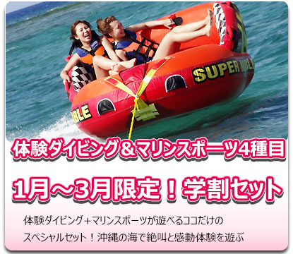 マリンスポーツとのスペシャルセット