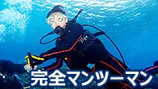 完全マンツーマンプログラム
