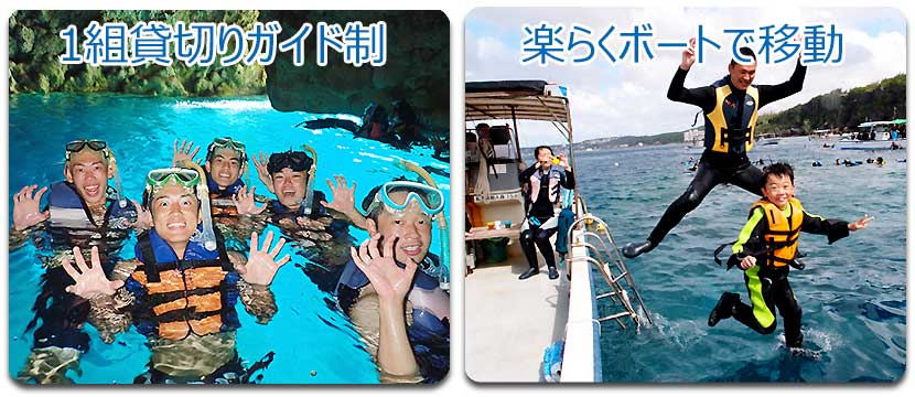 1組完全貸切ガイド制＋貸切りボートで快適な沖縄青の洞窟シュノーケリング