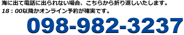 マリンクルーアゲイン：098-982-3237