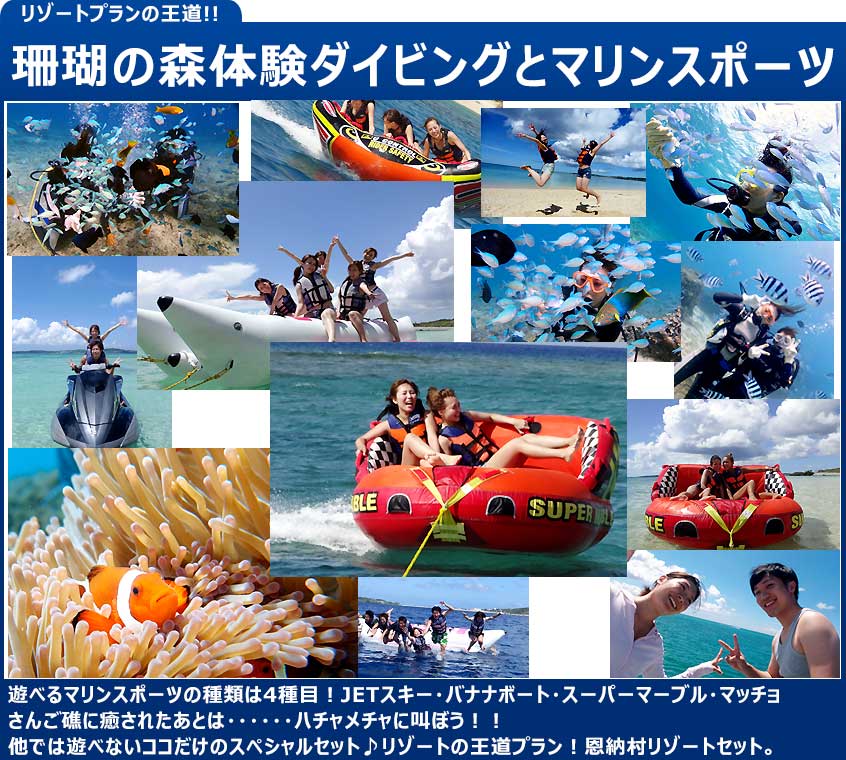 沖縄リゾートの王道！珊瑚の森セットコース